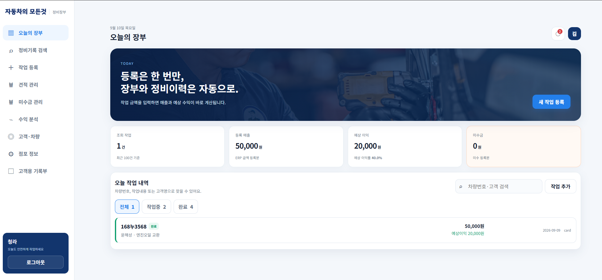 자동차의모든것 정비 ERP 오늘의 장부 실제 화면